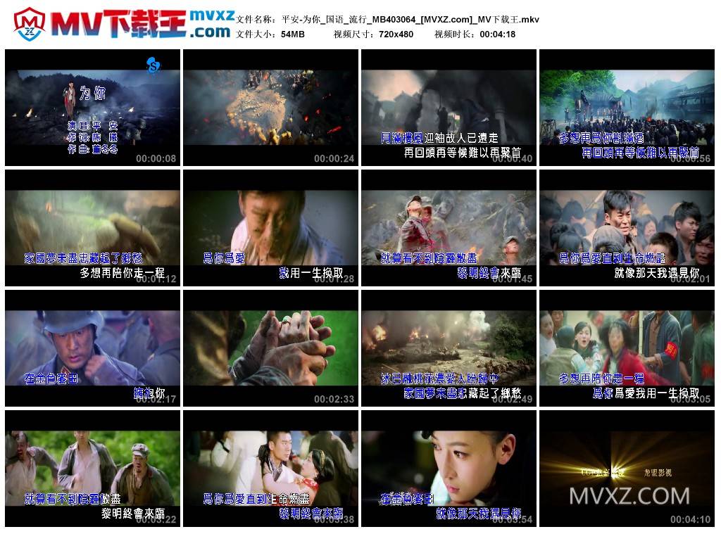 平安-为你_国语_流行_MB403064